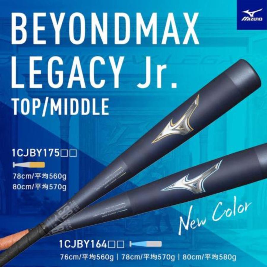 MIZUNO（ミズノ） ビヨンドマックスレガシートップ 少年軟式用FRP製