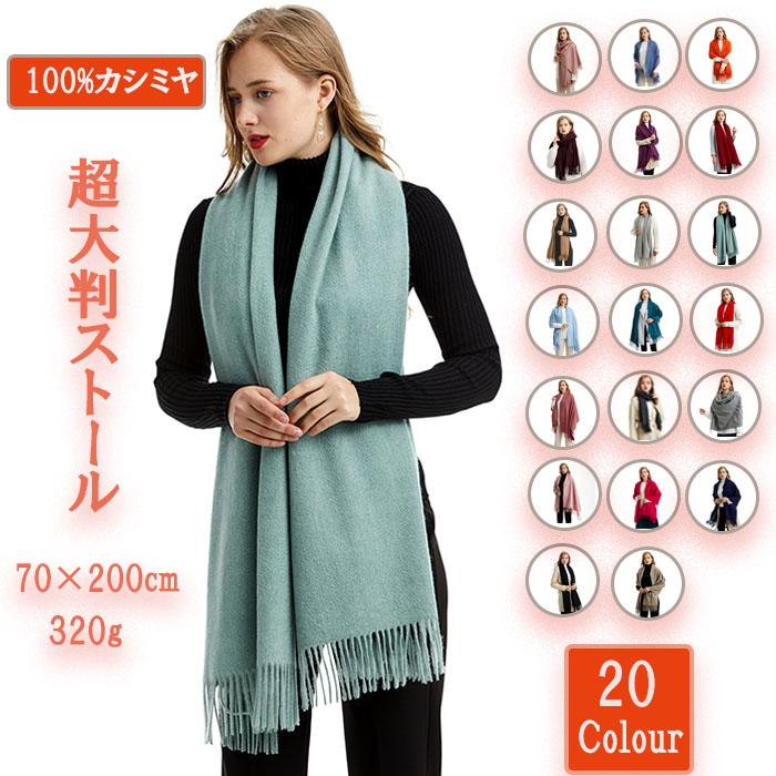 MARUYAMA カシミヤストール 100%カシミヤストール 200cm×70cm 320g 超
