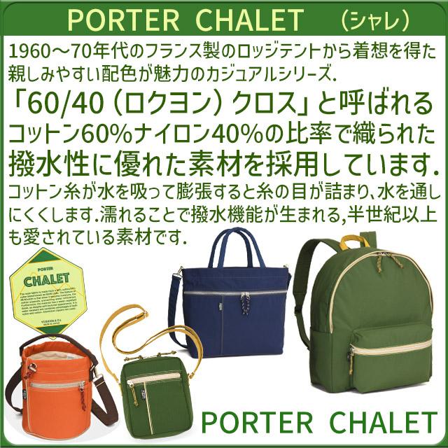 PORTER ポーター シャレ デイパック 673-05477 吉田カバン リュック