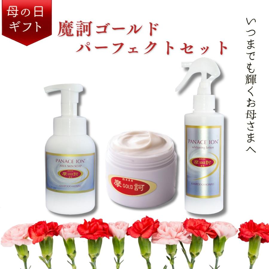 摩訶ゴールドセット パーフェクトセット 3点セット (薬用クリーム