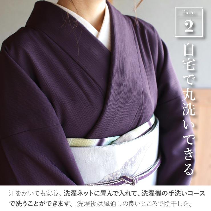 TORAY（東レ） 着物 単衣 洗える 色無地 楊柳 セオα 人気商品 濃紫色