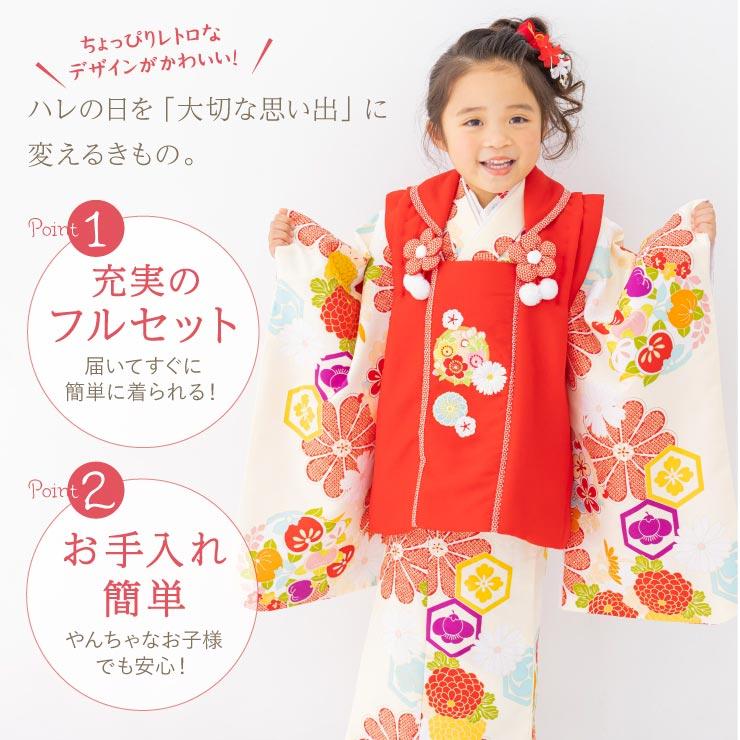 七五三 着物 3歳 女 被布セット 菊に亀甲 クリーム 被布:赤 753 フル