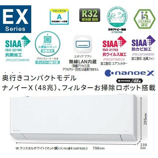 エオリア CS-254DEX-W パナソニック エアコン 8畳 EXシリーズ お掃除