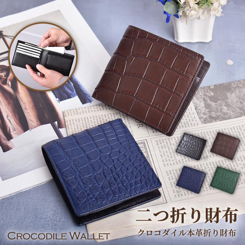 二つ折り財布 クロコダイル メンズ 本革 ワニ革 鰐革 ブラウン 本物