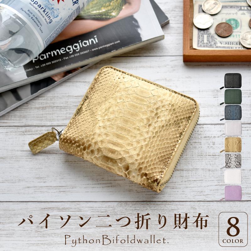 Riamasa（リアマッサ） 二つ折り財布 パイソン レディース ブランド 本