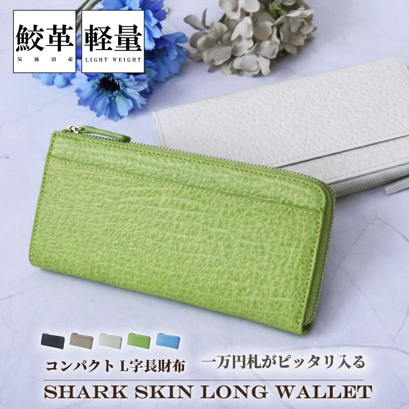 MGSABLE 長財布 コンパクト 鮫革 メンズ レディース L字ファスナー 本