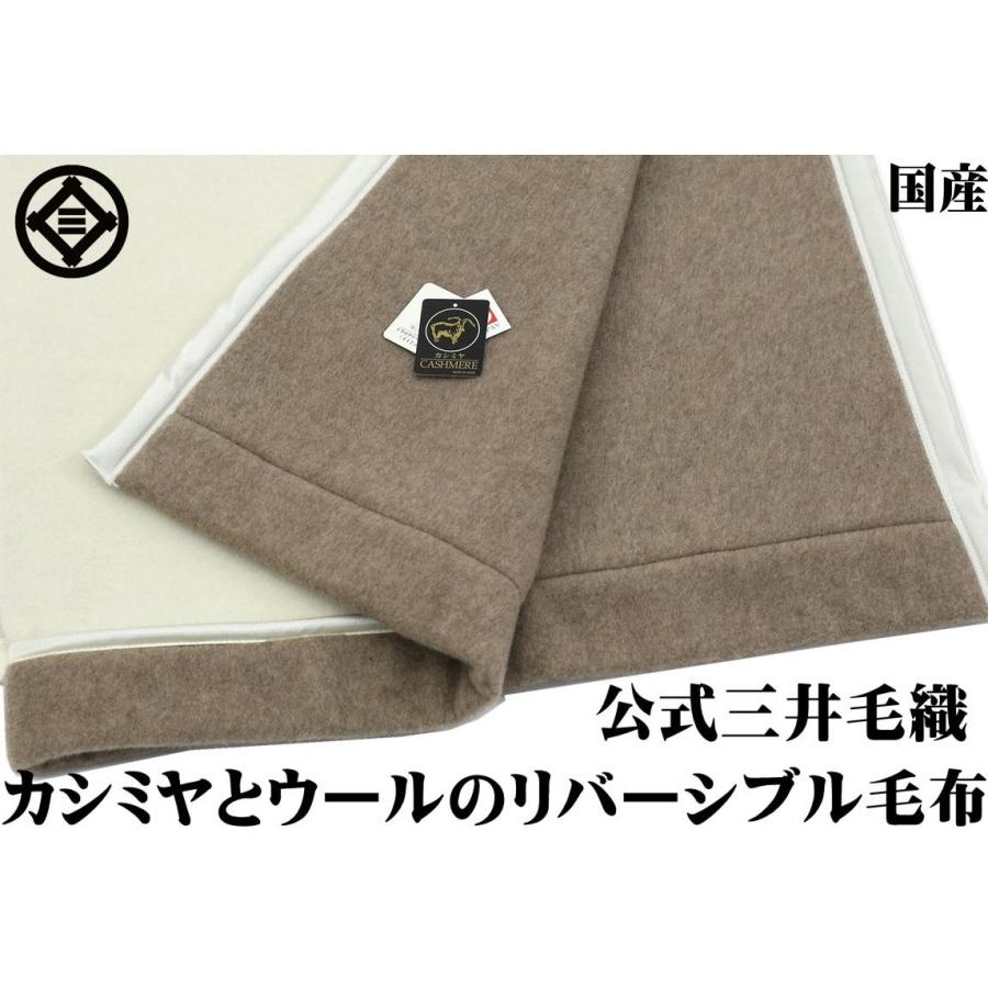 毛布 カシミヤ と ウール の リバーシブル シングル 140x200cm