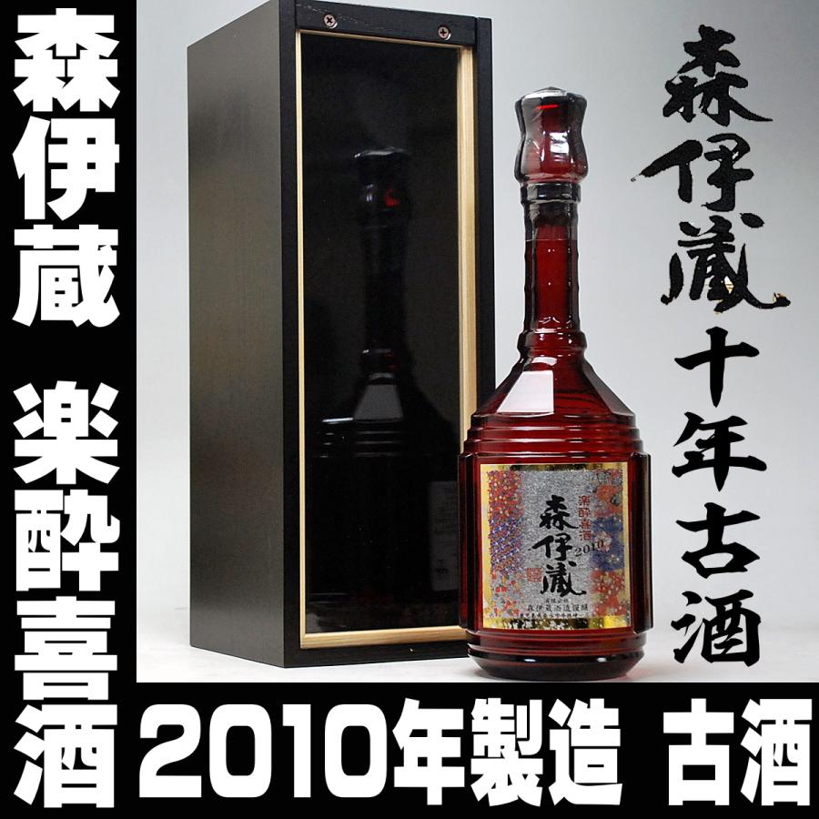 森伊蔵 ホワイトデー ギフト 贈り物 2026 酒 焼酎 楽酔喜酒 2020年発売