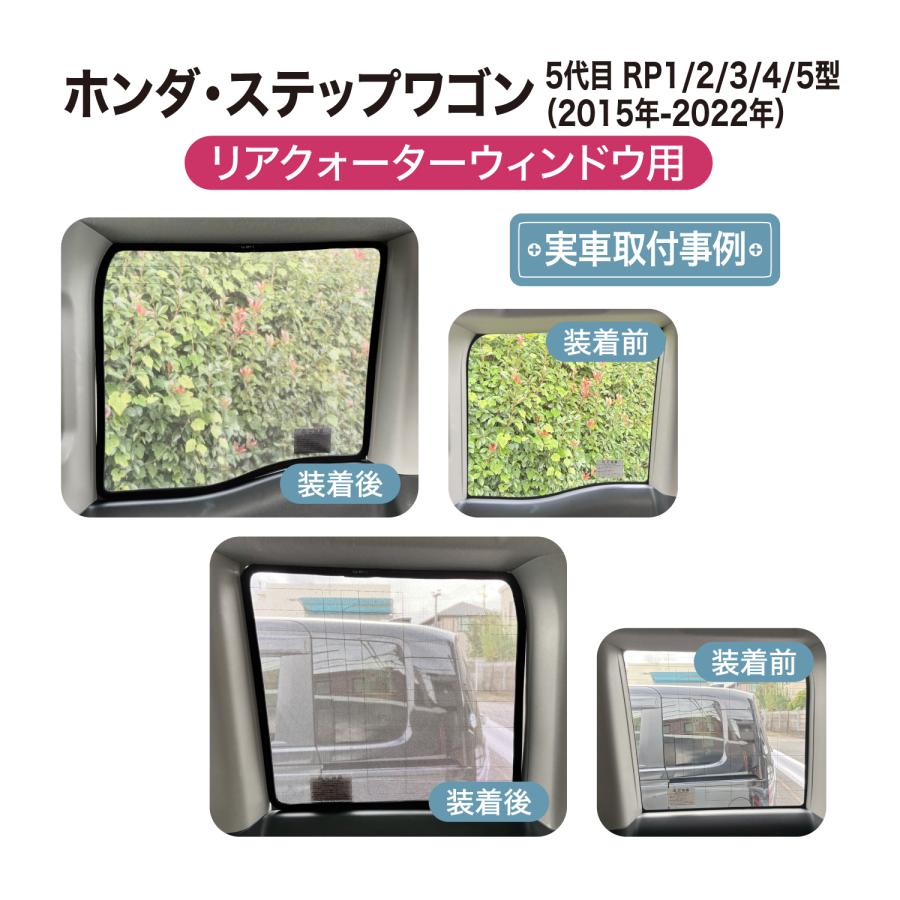 ステップ ワゴン ステップワゴン 専用設計 サンシェード メッシュ 網戸