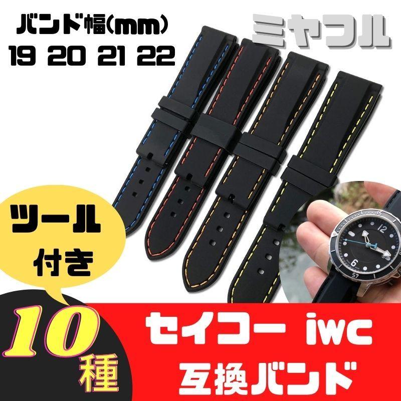 iwcラバーベルト（腕時計、アクセサリー） | ファッション のおすすめ