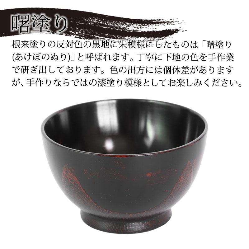 みよし漆器本舗 天然木製 多用椀 汁椀 布貼り 根来 曙 お椀 直径12.5cm