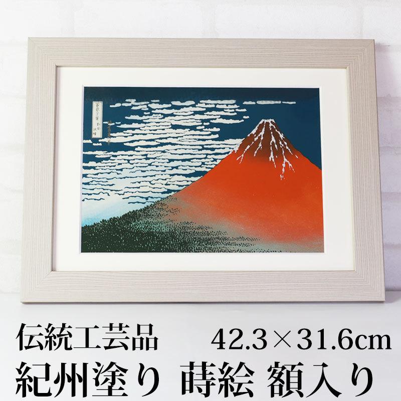 葛飾北斎 富嶽三十六景 凱風快晴 浮世絵 おしゃれ画 額入り 木製額