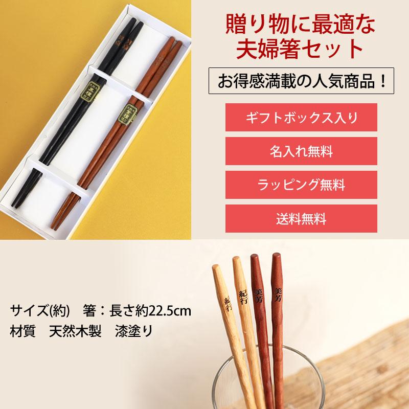 みよし漆器本舗 名入れ無料 彫刻名入れ 夫婦箸 ペアセット 銘木 手彫り