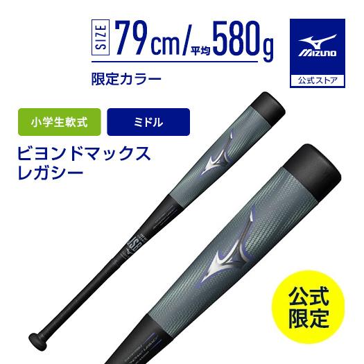 MIZUNO（ミズノ） 期間限定ポイント10倍 野球 小学生軟式 バット