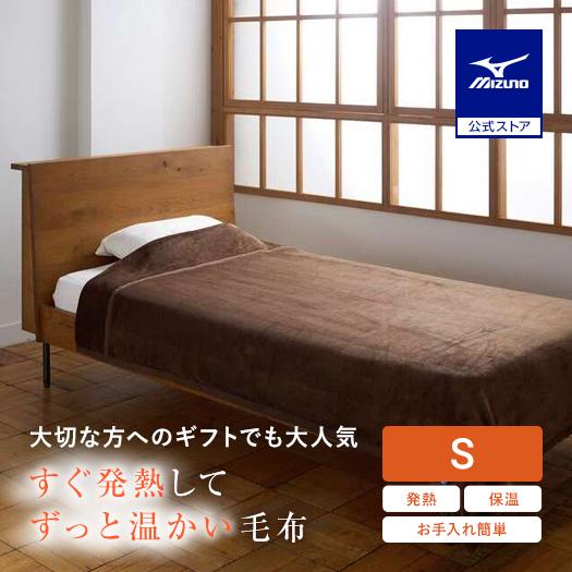 MIZUNO（ミズノ） ミズノ公式 発熱素材 ブレスサーモ毛布 シングル
