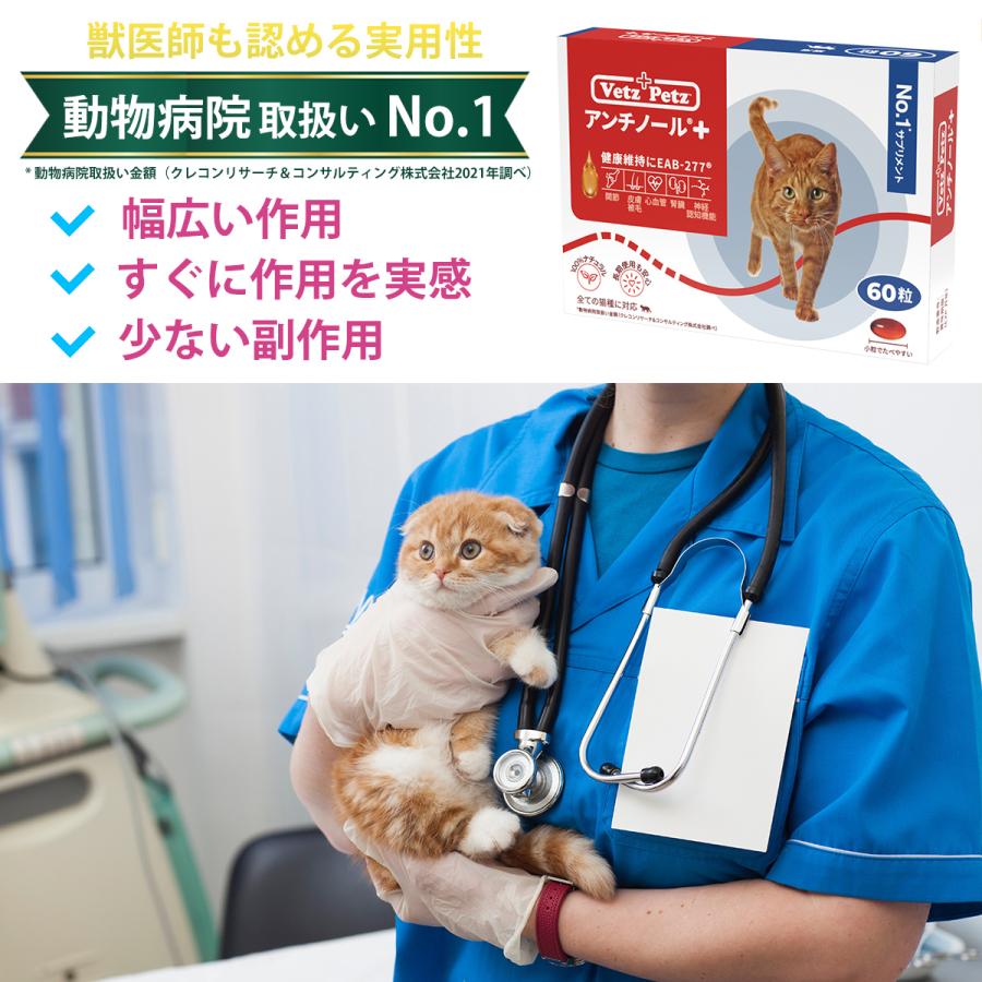 アンチノールプラス 猫用サプリメント 90粒 : Chronus-クロノス - 通販