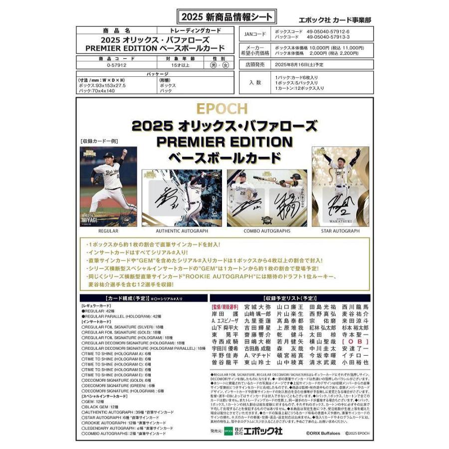 EPOCH 2025 オリックス・バファローズ PREMIER EDITION[1ボックス