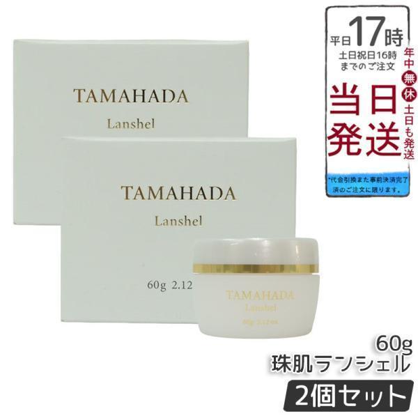 ニューモ ソニャンド 珠肌 ランシェル 60g 2個セット ファーマフーズ
