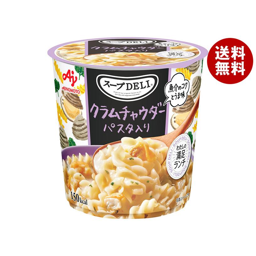 クノール 味の素 スープDELI クラムチャウダー パスタ入り(容器入り