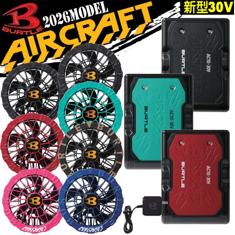BURTLE（バートル） [予約]バートル ファン+新型30Vバッテリーセット
