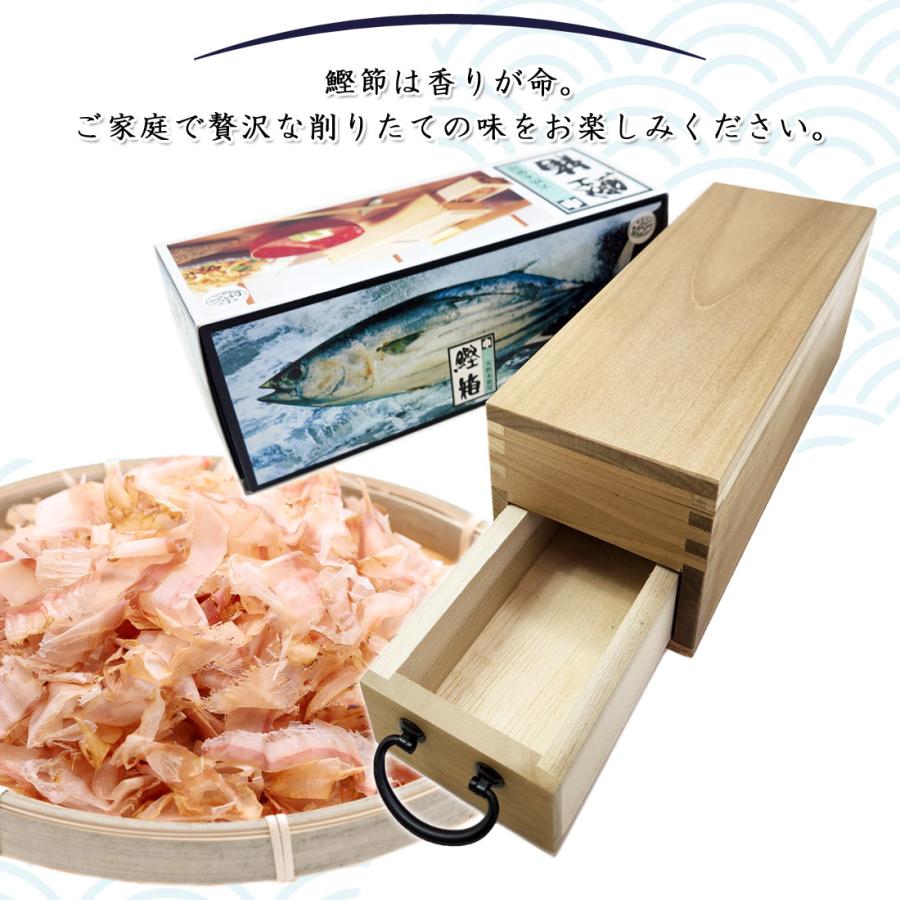 鰹節削り器 小サイズ 日本製 鰹箱 鰹節 かつお節 本枯節 鰹本枯節 削り