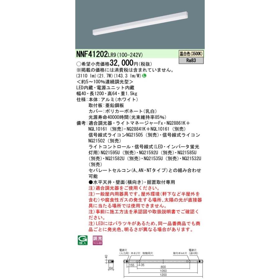 Panasonic（パナソニック） NNF41202 LR9 天井・壁直付型・据置取付型