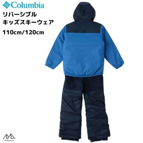 Columbia（コロンビア） リバーシブル ジュニア キッズ スキーウエア