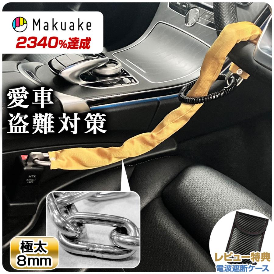 ハンドルロック チェーン ステアリングロック 盗難防止 防犯