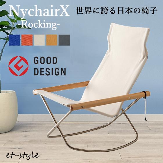 ニーチェアX NychairX ロッキング　※フレームのみ