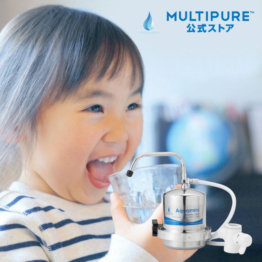 マルチピュア Aquamini 浄水器 ステンレス カウンタートップ 250CT