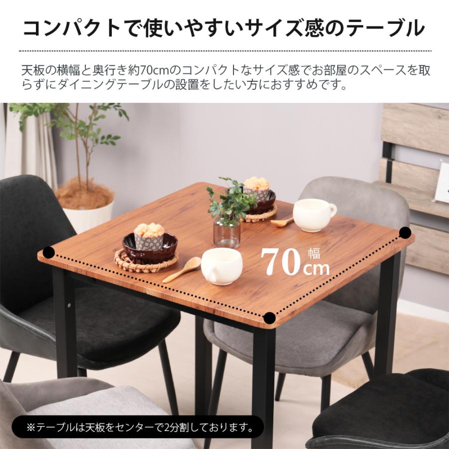 ダイニングテーブル 2人用 70cm幅 正方形 単品 二人用 2人掛け 北欧 角