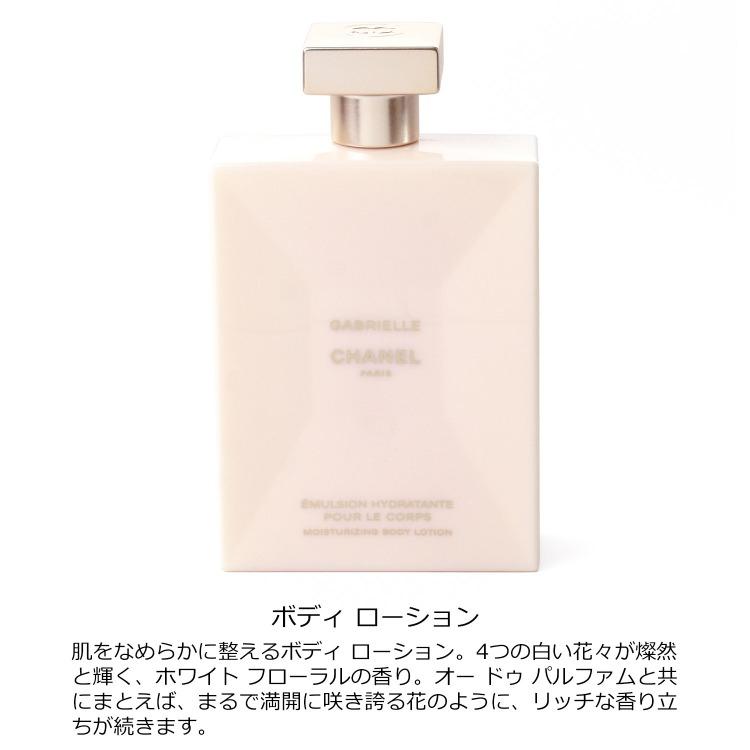 CHANEL（シャネル） [正規ラッピング済] ガブリエル ボディ ローション
