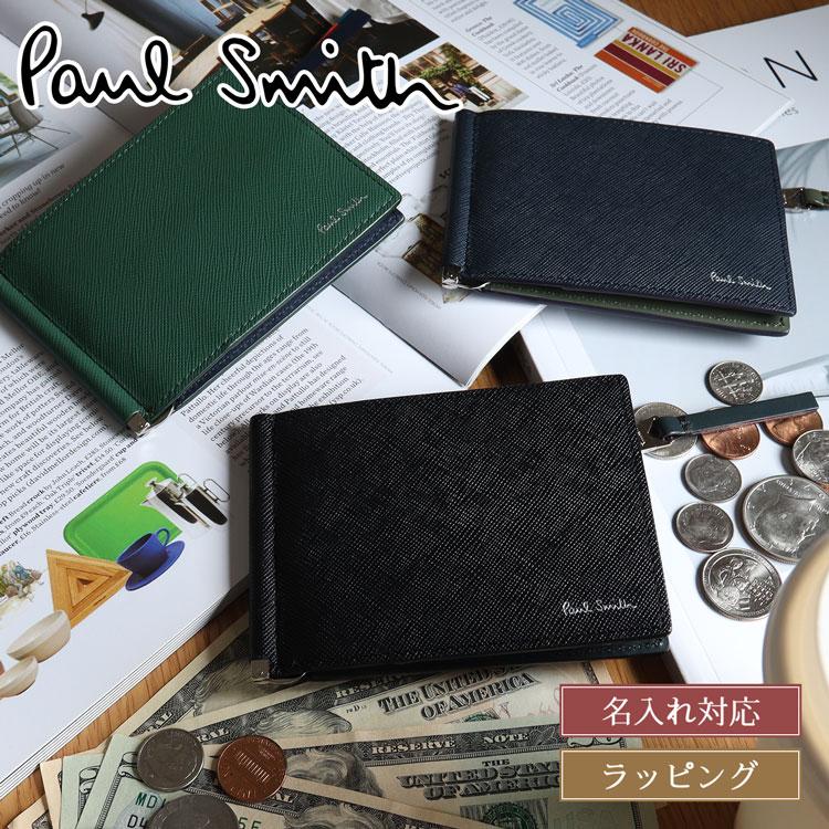 Paul Smith（ポール・スミス） 【名入れ】Paul Smith マネークリップ