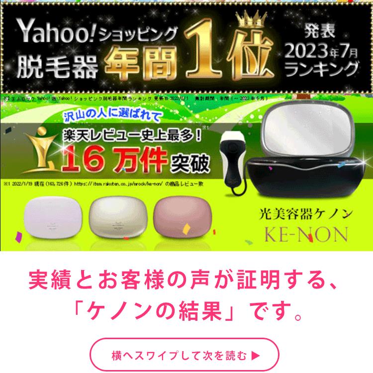 ケノン（ke-non） ストロングカートリッジ ケノン用 単品販売 当店