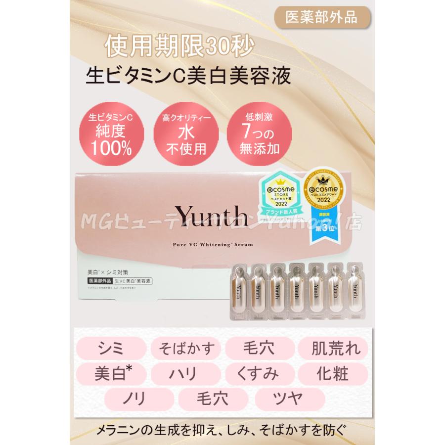 Yunth（ユンス） 生VC美白美容液 + 生VAダーマ美容液 セット 28包入り
