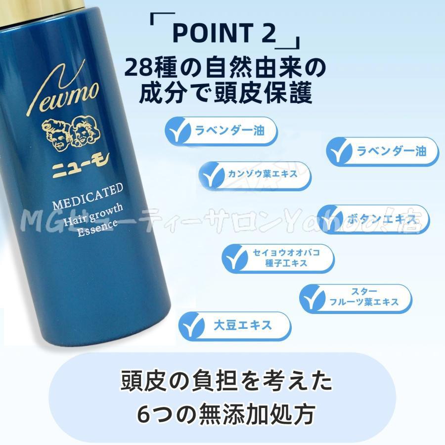 ニューモ 育毛剤 75ml スカルプケア お得4個セット 医薬部外品 育毛