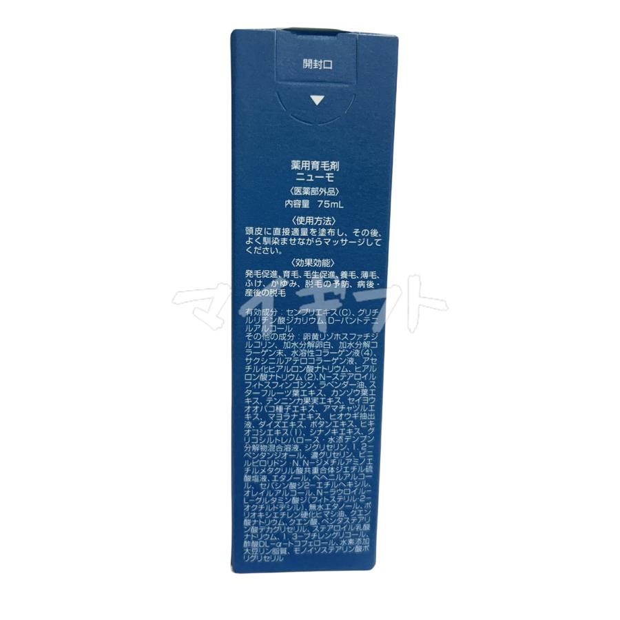 ニューモ 75ml 育毛剤 男女兼用 スカルプケア 4個セット 医薬部外品