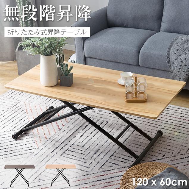 BTM ガス圧昇降式テーブル 無段階 120cm 昇降テーブル ダイニング ロー