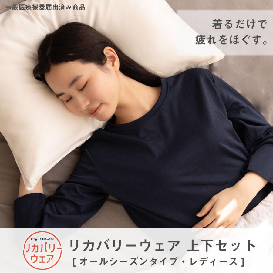 my makura（マイまくら） リカバリーウエア オールシーズン レディース