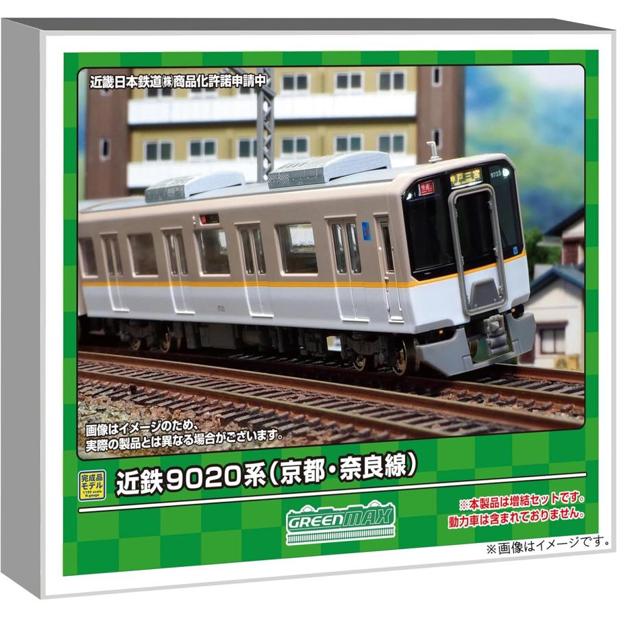 グリーンマックス（GREENMAX） Nゲージ 近鉄9020系 京都 奈良線 増結2
