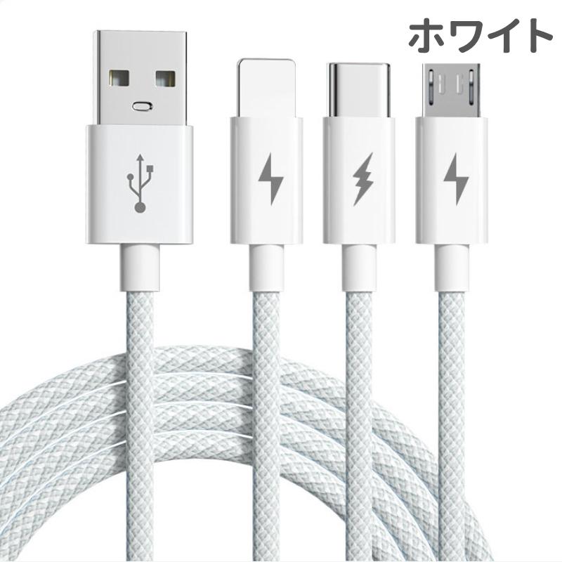 充電ケーブル 3in1 iphone Type-C Micro USB 急速充電 iPad 一本三役