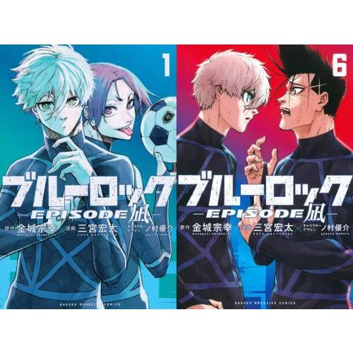 本/雑誌]/[新品全巻コミックセット] ブルーロック -EPISODE 凪- [1-6巻
