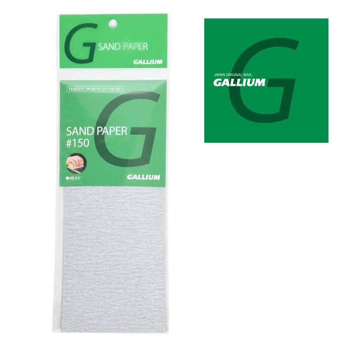 GALLIUM（ガリウム） ワックス 仕上げ サンドペーパー ♯150/4枚入 TU