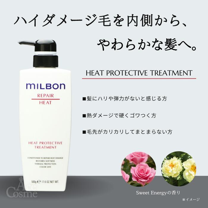MILBON（ミルボン） ヒートプロテクティブ トリートメント 500g
