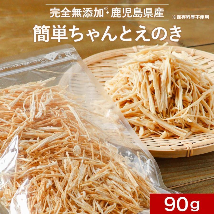乾燥えのき 国産 無添加 90g 味噌汁18食分 エノキ 干し榎 野菜 きのこ