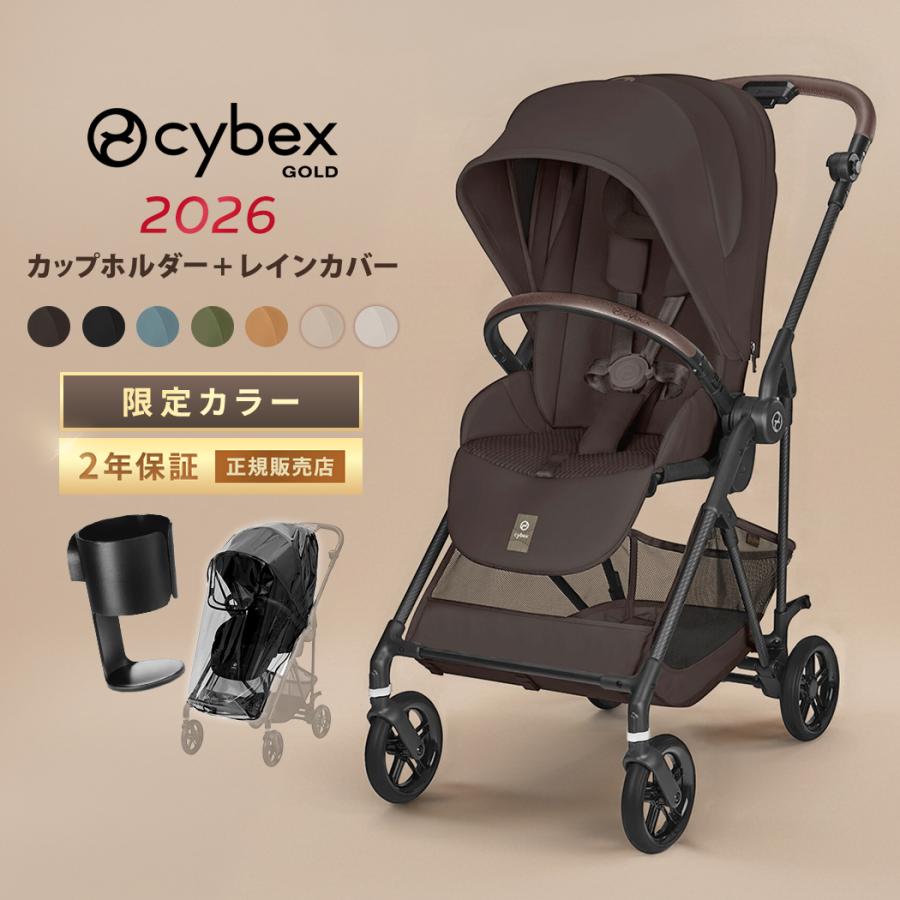 サイベックス（CYBEX） 限定カラーあり 2025年モデル メリオ カーボン