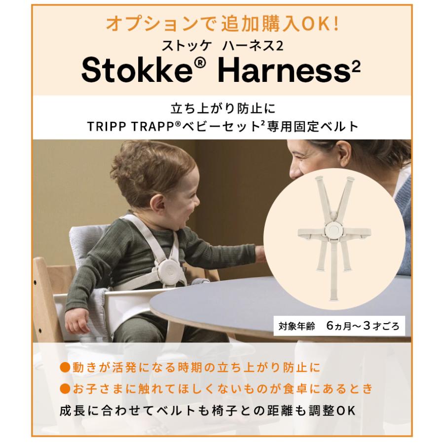 ストッケ トリップトラップ ベビーセット STOKKE TRIPP TRAPP ベビー