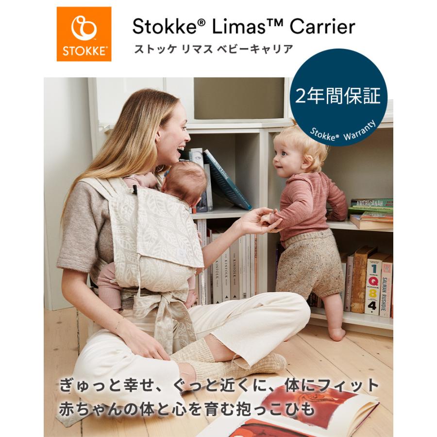 ストッケ リマス ベビーキャリア フローラルストレート STOKKE LIMAS
