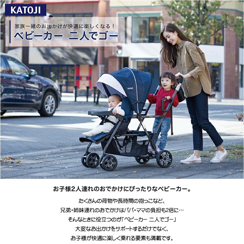 カトージ（KATOJI） ベビーカー 二人でゴー ネイビー 双子用 2人乗り用