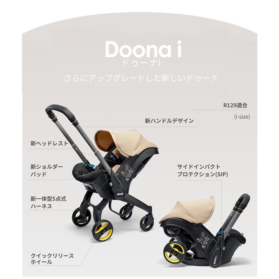 ドゥーナ doona i ベビーカー インファントカーシート 新生児